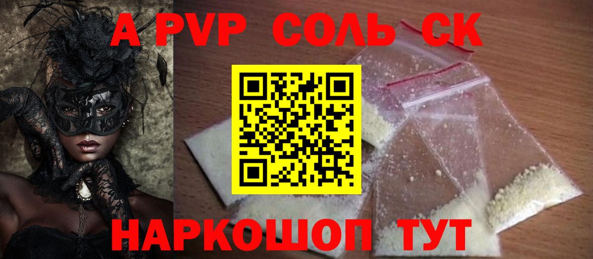 Альфа ПВП Crystall  A PVP Соль  Волжский  Альфа ПВП мука  A-PVP  купить   Вход с VPN 