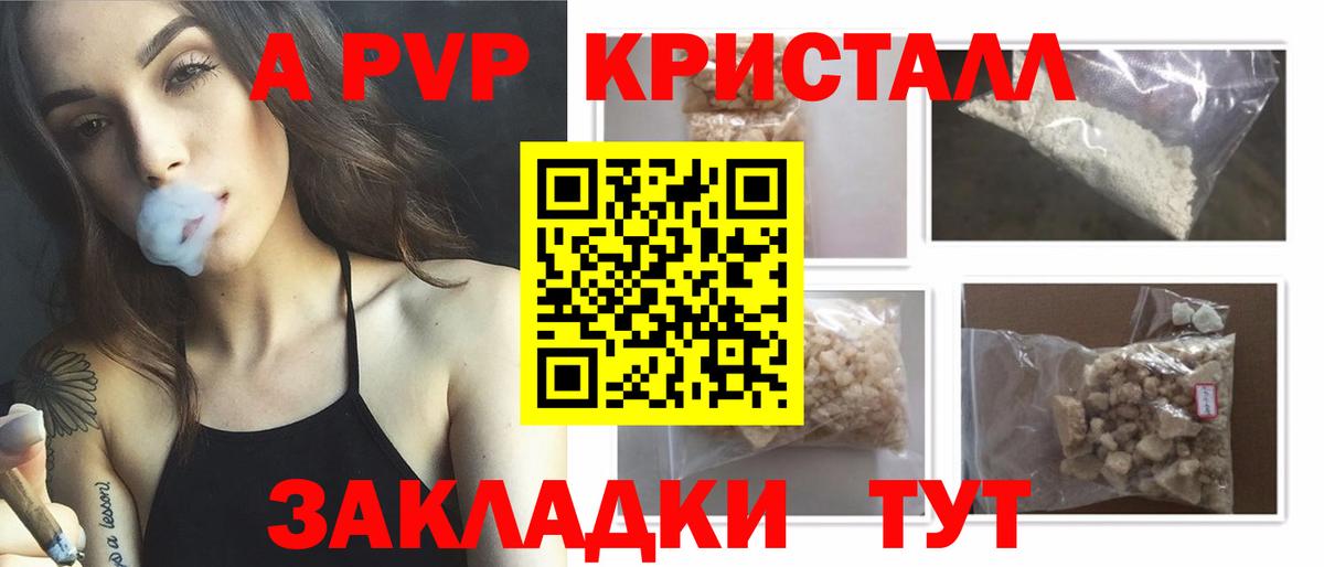 A PVP кристаллы Волжский