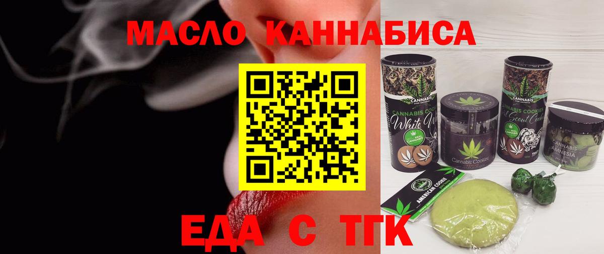 Еда ТГК марихуана  Вход с VPN  Волжский 