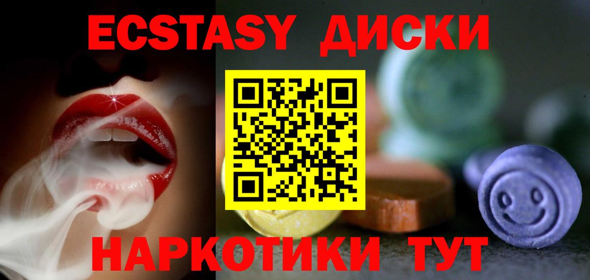 Ecstasy ешки Волжский