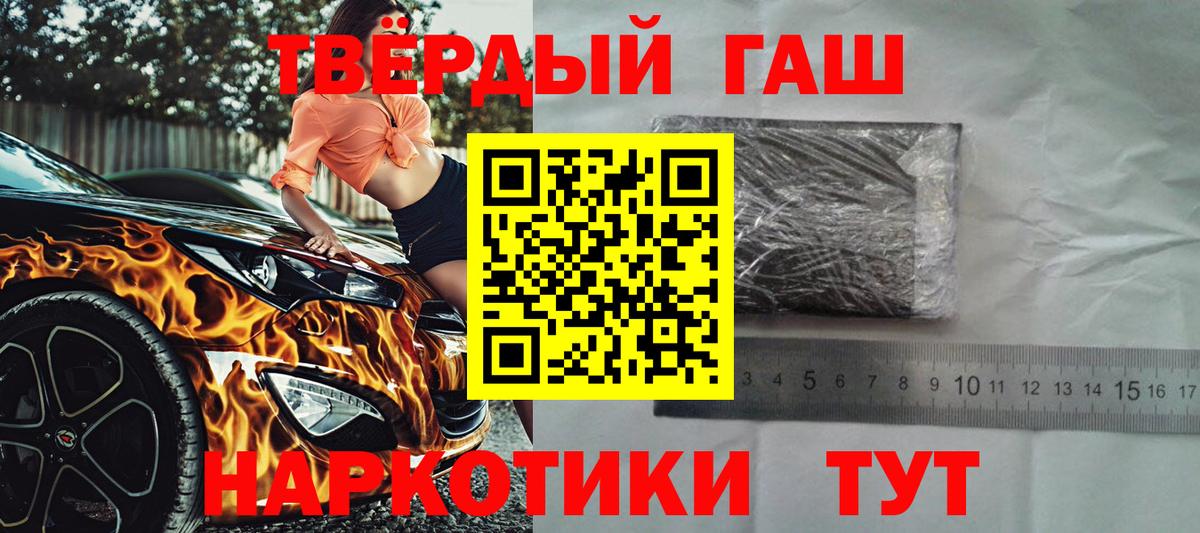 ГАШ hashish Волжский