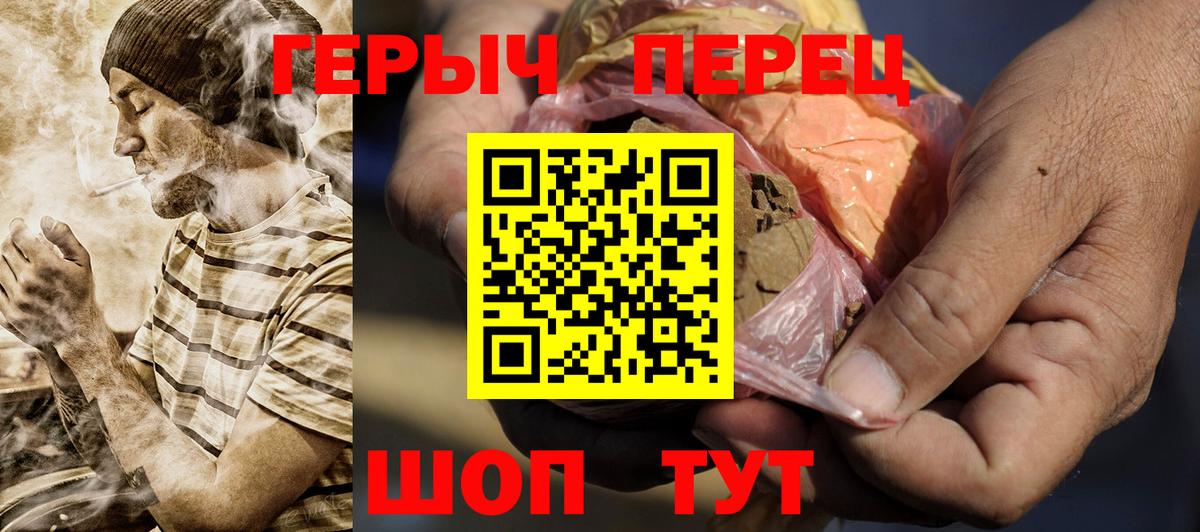 ГЕРОИН хмурый Волжский
