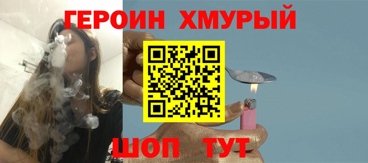Волжский  Героин  Вход с VPN  Героин хмурый 