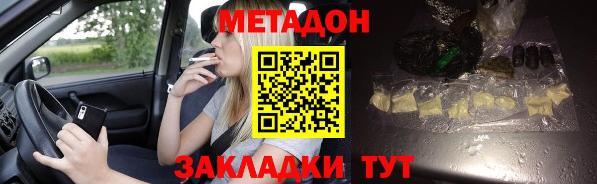 Метадон кристалл  Метадон мёд  Вход с VPN  Волжский 