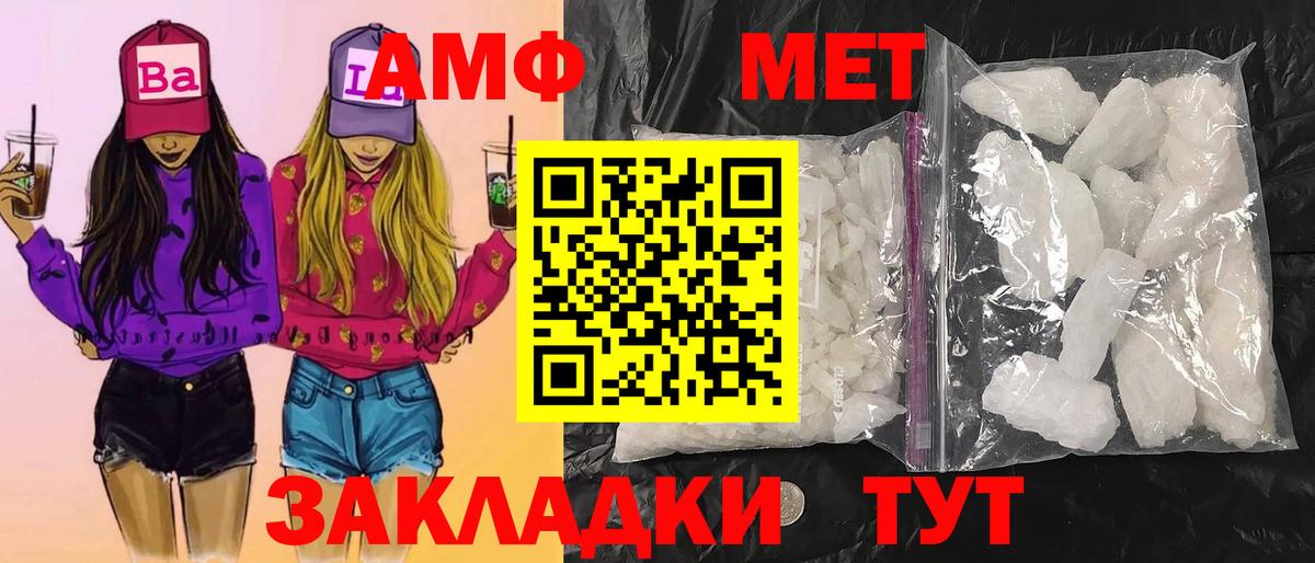 Метамфетамин кристалл Волжский